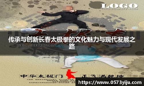 传承与创新长春太极拳的文化魅力与现代发展之路
